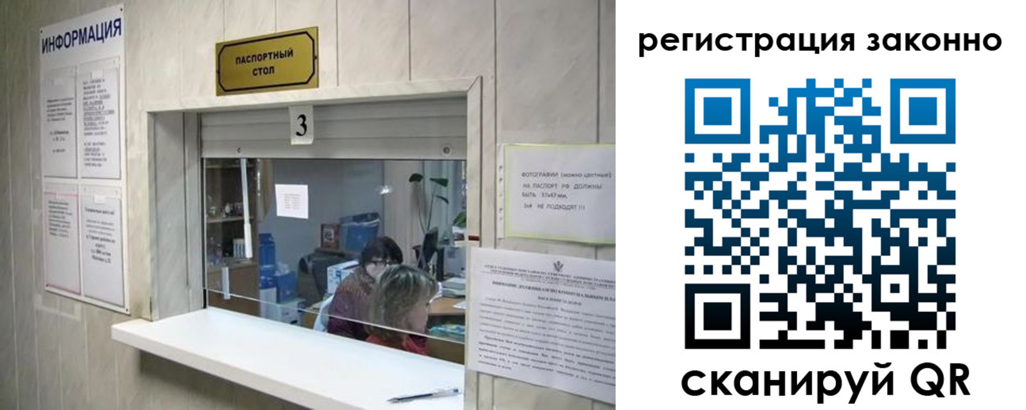 прописка паспорт в Биробиджане