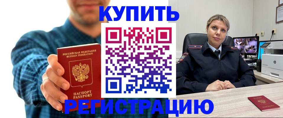 регистрация в Биробиджане