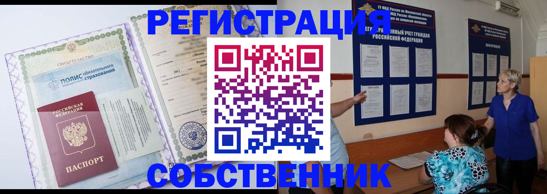 прописка штамп в Биробиджане